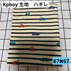 Kpboy 生地　ハギレ 車柄　Kpニットプランナー　日本製　綿100% ハンドメイド