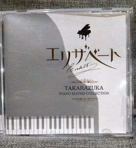 CD ♪　エリザベート　愛と死の輪舞　ＴＡＫＡＲＡＺＵＫＡ Ｐｉａｎｏ Ｓｏｕｎｄ Ｃｏｌｌｅｃｔｉｏｎ／宝塚歌劇団 