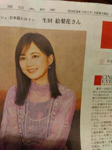 生田絵梨花　★　西日本新聞 記事