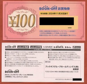 ◆ブックオフ　株主優待お買い物券　900円分◆