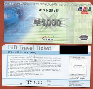 ◆日本旅行　ギフト旅行券　3,000円分(難あり)◆