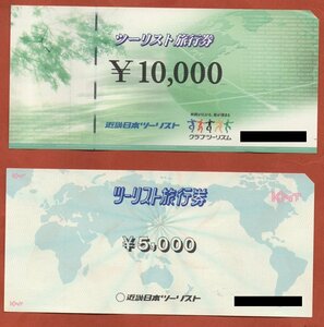 ◆近畿日本ツーリスト旅行券　50,000円分(難あり)◆