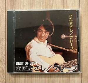 さだまさし CDアルバム『BEST OF BEST さだまさし/グレープ』 精霊流し 雨宿り 案山子