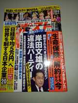 週刊ポスト 2024年 2/2 号 特集：岸田文雄の違法パーティー★日経平均５万円へ世界を制する日本企業２０★生保解約するなら今_画像1