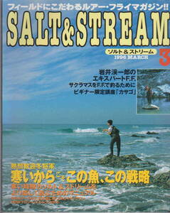 ソルト＆ストリーム★「SALT&STREAM １９９６年３月号　サクラマスをF.F.出釣るために」