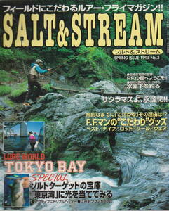 ソルト＆ストリーム★「SALT&STREAM SPRING 1995 No.3 創刊３号　サクラマスよ永遠に」