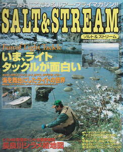 ソルト＆ストリーム★「SALT&STREAM WINTER 1995 No.2 創刊２号　長良川シラメ絵地図」