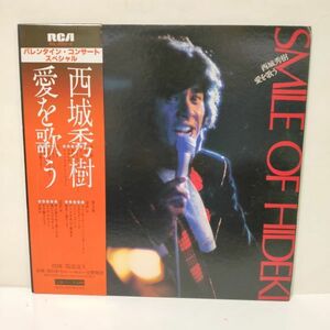 ■西城秀樹 / 愛を歌う SMILE OF HIDEKI / 帯付き2枚組 LP (アナログレコード) ■