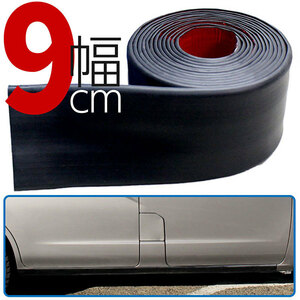  all-purpose side molding under molding 9×400cm 9cm width length 4M black for automobile 