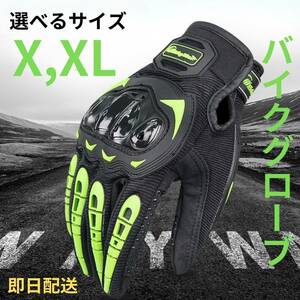 バイクグローブ バイク 手袋 ライダース ライダーグローブ オートバイ XL L