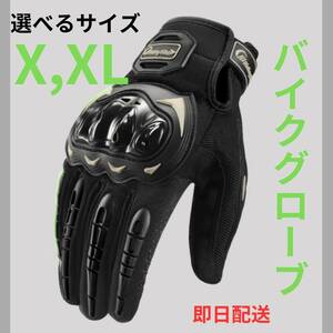 バイクグローブ バイク 手袋 ライダース ライダーグローブ オートバイ XL L 黒