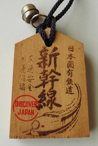 ☆旅行手形・日本国有鉄道 新幹線★DISCOVER JAPAN★10.8cm×8cm×1.7cm★