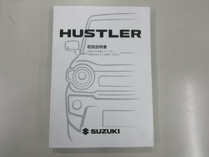 (R06/01/06) Φ スズキ / ハスラー / MR92S / 取扱説明書 / 中古 / 99011-59S03 / 印刷2020年5月