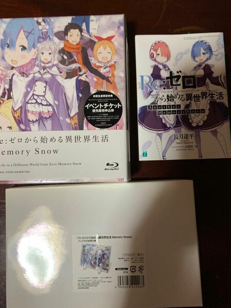 Re:ゼロから始める異世界生活 memory snow Blu-rayセット