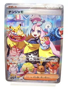 T451 トレカ ポケモンカードゲーム ナンジャモ sv2D 096/071 SAR 中古 ポケカ ポケットモンスター