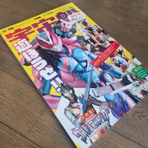 ★SF・特撮ビジュアルマガジン「宇宙船　Vol.174」仮面ライダーリバイス、ゼンカイジャー、ウルトラマントリガー大特集号　ポスター付き