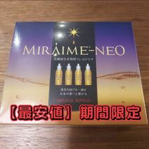 【最安値】ミレイムネオ 50ml ×4 新品未開封_画像1