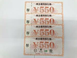 送料無料 スシロー株主優待割引券¥ 2200円分 (550×4枚) 有効期限2024年6月30日迄 