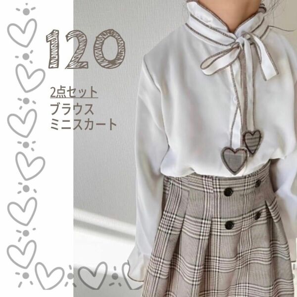 120 ハート ブラウス チェックスカート セット キッズ 女の子 韓国子供 制服 女子 セーラー服 新品未使用 美品
