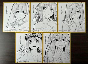 五等分の花嫁展 入場者特典 ミニ色紙 一花 二乃 三玖 四葉 五月 セット