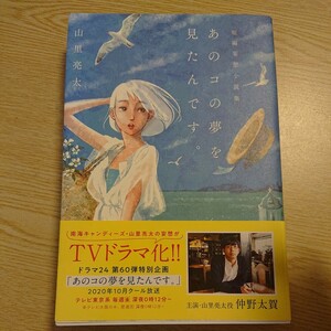 あのコの夢を見たんです。　山里亮太短編妄想小説集 （Ｂ．Ｌ．Ｔ．ＭＯＯＫ　通巻３５号） 山里亮太／著