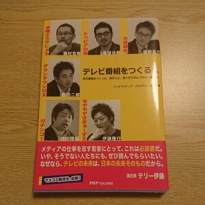 テレビ番組をつくる人　あの番組をつくった、あの人に、思いきり叫んでもらいました。 インタラクティブ・プログラム・ガイド／編