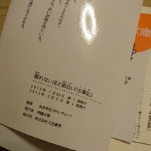 眠れないほど面白い『古事記』 （王様文庫　Ｄ１２－８） 由良弥生／著_画像3