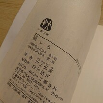 溺レる （文春文庫） 川上弘美／著_画像3