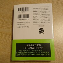 もっとも美しい数学ゲーム理論 （文春文庫　Ｓ４－１） トム・ジーグフリード／著　冨永星／訳_画像2