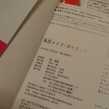 美尻メイク・ダイエット　週３トレで下半身からやせる！　ヒップＵＰ　小尻化　ゆがみ解消 森俊憲／監修_画像3