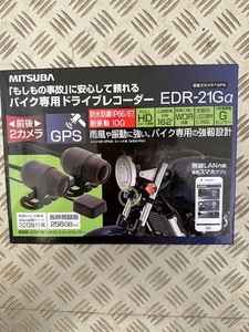 EDR-21Gα（バイク専用 ドラレコ 前後2カメラ＋GPS）