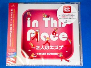 青山テルマ／In This Place -２人のキズナ★初回限定盤(CD＋DVD)★未開封新品★