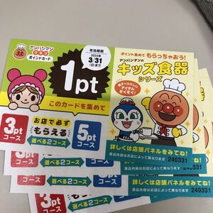 アンパンマンクラブ ポイント20ポイント　匿名発送