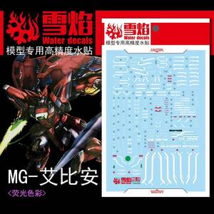 MG 1/100 ガンダムエピオン EW専用水転写式デカール