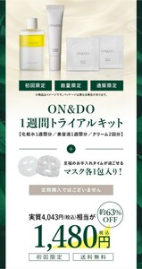 【実質4043円相当】ON＆DO1週間トライアルキット★化粧水★美容液★クリーム★マスク★株式会社MTG★ReFaの会社が作ったスキンケアブランド