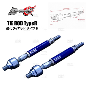 D-MAX ディーマックス D1SPEC 強化タイロッド タイプR 180SX/シルビア S13/RPS13/PS13/S15 (DMSU056AT2