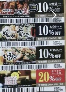 コロワイド アトム プレミアムクーポン 本格焼肉 カルビ大将 味のがんこ炎 10%オフ ・和処ダイニング 暖や 寧々家　いろはにほへと