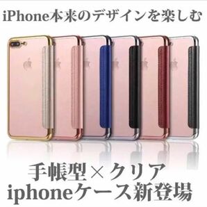 即日発送！クリア手帳！手帳型ケース クリア手帳 iPhone スマホ