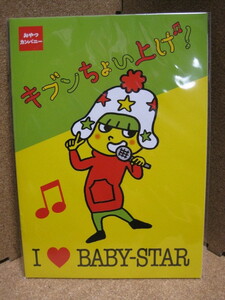 2【非売品】おやつカンパニー ベビースター ホシオくん I ラブ BABY-STAR キブンちょい上げ！A5ノート(イエロー系)3点以上落札で送料無料！