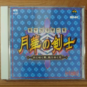 《サントラ》幕末浪漫 月華の剣士 第二幕 オリジナルサウンドトラックス