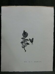 A0705 日和崎尊夫 1970年 鉛筆サイン有 寓話 7/100 木口木版画