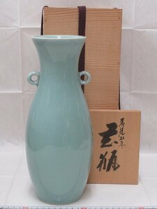 P0528 松本為佐視 京焼 青磁 双耳 花瓶 花器 花生 花入 共箱