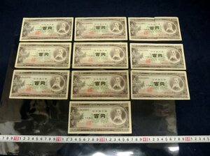 L0522 板垣退助 百円 十枚 日本銀行 旧紙幣 古札