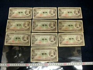 L0525 板垣退助 百円 十枚 日本銀行 旧紙幣 古札