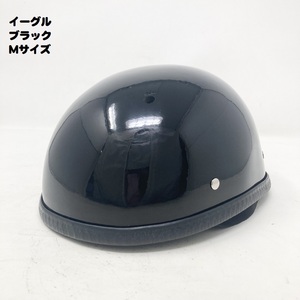 【訳あり特価！30％OFF！】装飾用ハーフヘルメット　タイプ：イーグル　HA-01－ブラック－サイズM