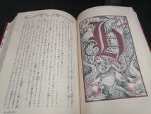 【中古 送料込】『はてしない物語』著者　ミヒャエル・エンデ　出版社　岩波書店　1987年1月5日第25刷発行　◆N1-323_画像8