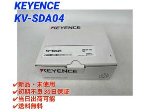 KV-SDA04 (新品・未開封) キーエンス KEYENCE 【初期不良30日保証】【インボイス発行可能】【即日発送可・国内正規品】 ②