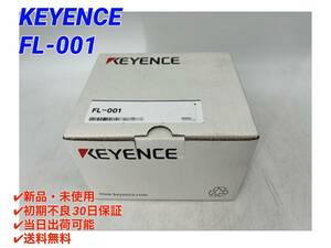 FL-001 (新品・未開封) ※IO-Link対応品 キーエンス KEYENCE 【○初期不良30日保証〇国内正規品・即日発送可】 ガイドパルス式レベルセンサ