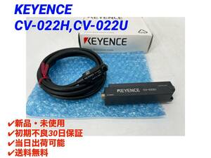 CV-022H CV-022U (新品・未使用) キーエンス KEYENCE 【初期不良30日保証】【インボイス発行可能】【即日発送可・国内正規品】