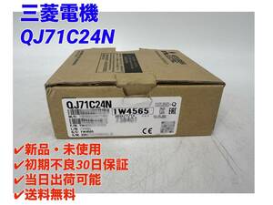 QJ71C24N (新品・未開封) 三菱電機 【初期不良30日保証】【インボイス発行可能】【即日発送可・国内正規品】シーケンサ PLC ミツビシ